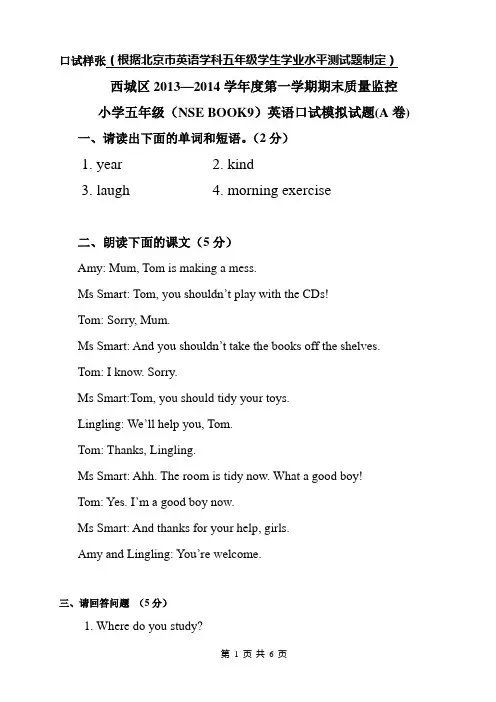 五年级上学期期末期末英语口试卷