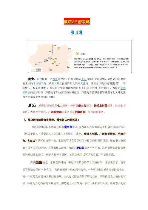 0 横店2日游攻略-图文版