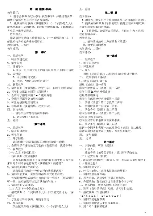 湘教版音乐四年级上册教案