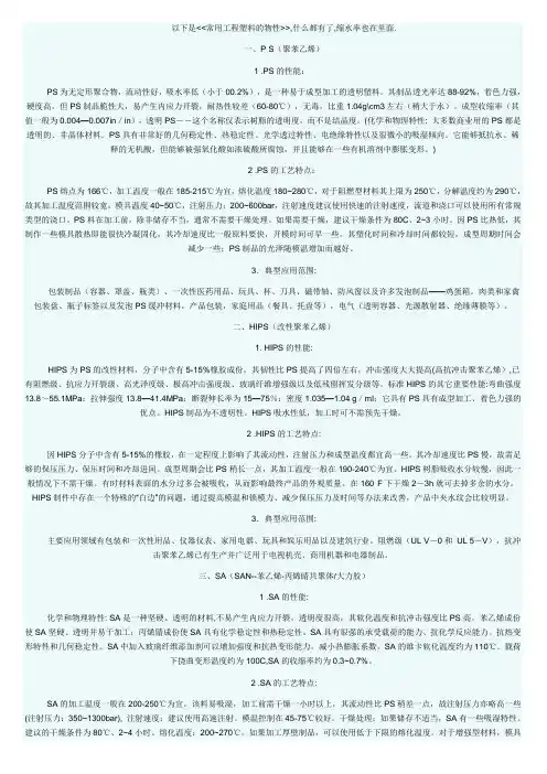 常用工程塑料的物性