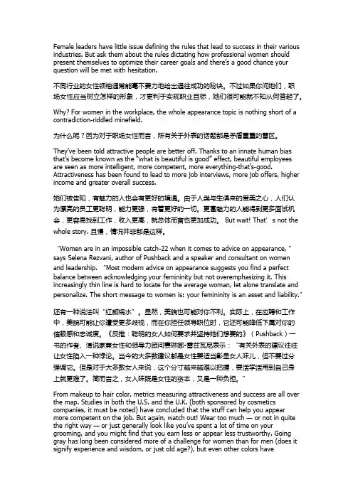 双语阅读:女人味对于职场女性是把双面刃