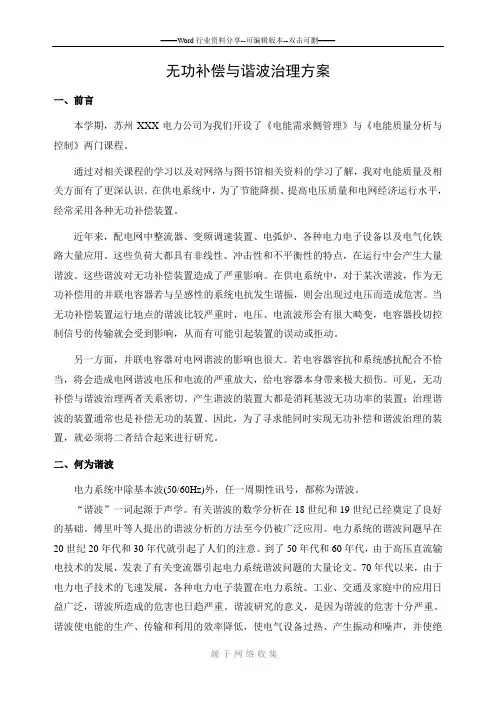 无功补偿与谐波治理方案