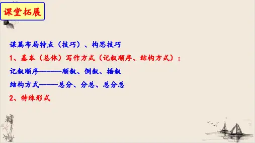 第三单元《写作：布局谋篇》ppt课件九年级下册PPT部编本