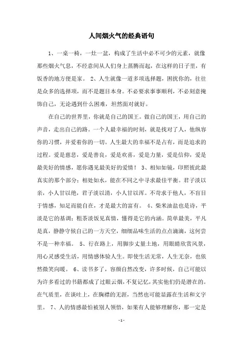 人间烟火气的经典语句