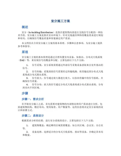室分施工方案