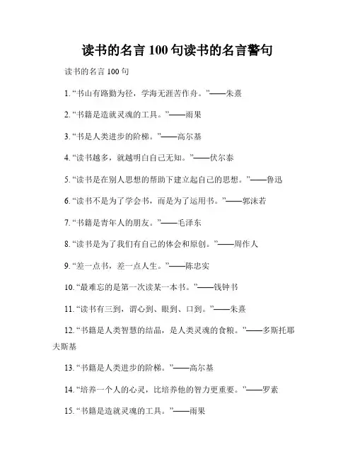 读书的名言100句读书的名言警句