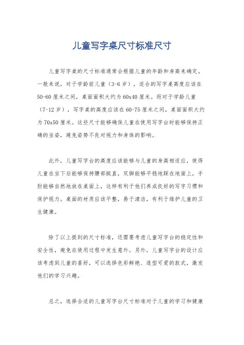 儿童写字桌尺寸标准尺寸