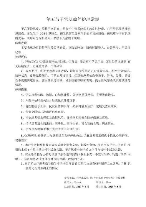 子宫肌瘤的护理常规