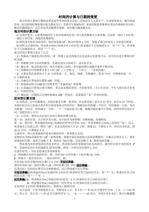 时间计算和日期推算