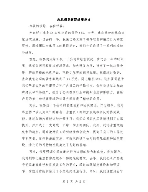 农机领导述职述廉范文