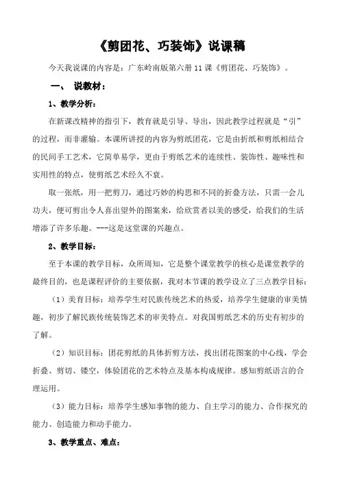 《剪团花巧装饰》说课稿