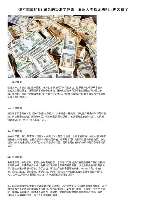 你不知道的6个著名的经济学悖论，看后人类都无法阻止你装逼了