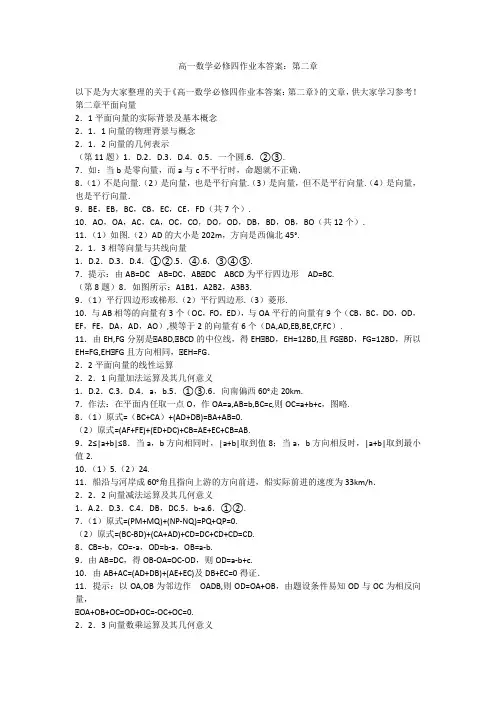 高一数学必修四作业本答案：第二章