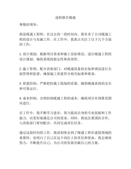 述职报告暖通