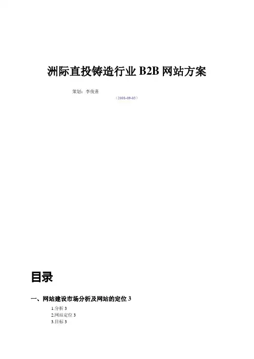 bb网站策划总体专业技术方案
