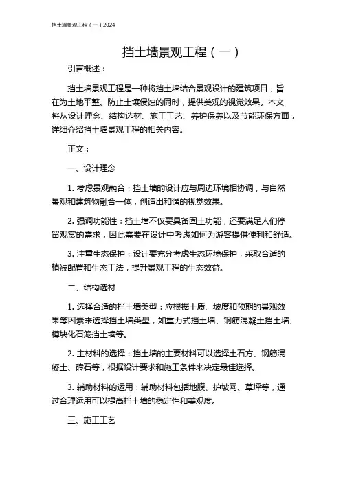 挡土墙景观工程(一)2024