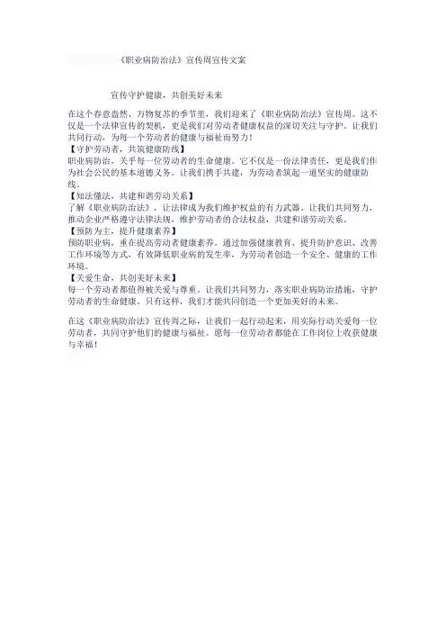 《职业病防治法》宣传周宣传文案