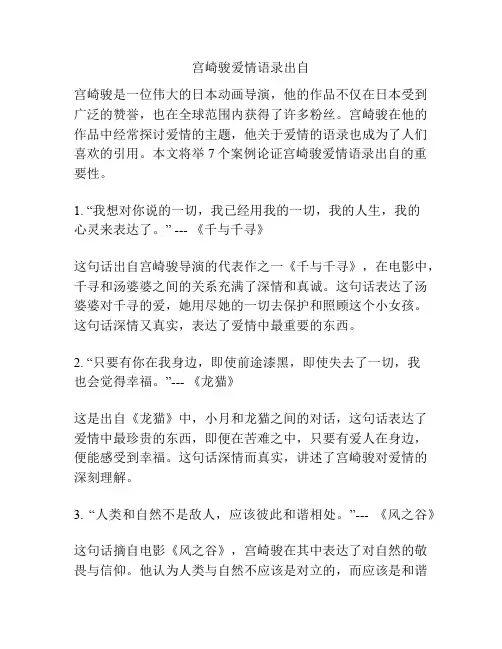 宫崎骏爱情语录出自