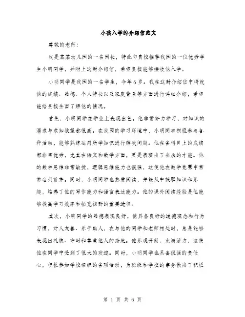 小孩入学的介绍信范文