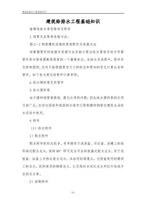 建筑给排水工程基础知识