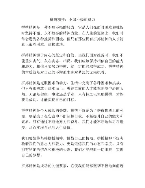 拼搏精神：不屈不挠的毅力