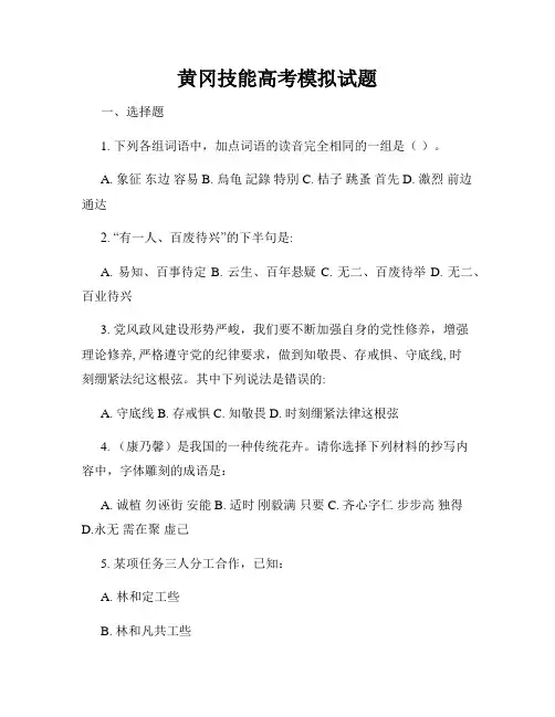 黄冈技能高考模拟试题