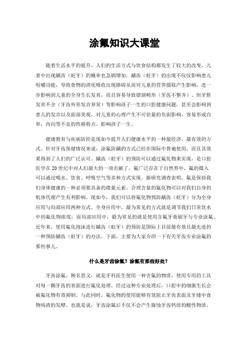 涂氟知识大课堂