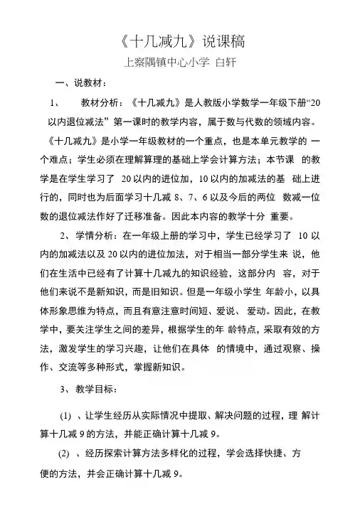 一年级数学下册十几减九(说课讲稿).docx