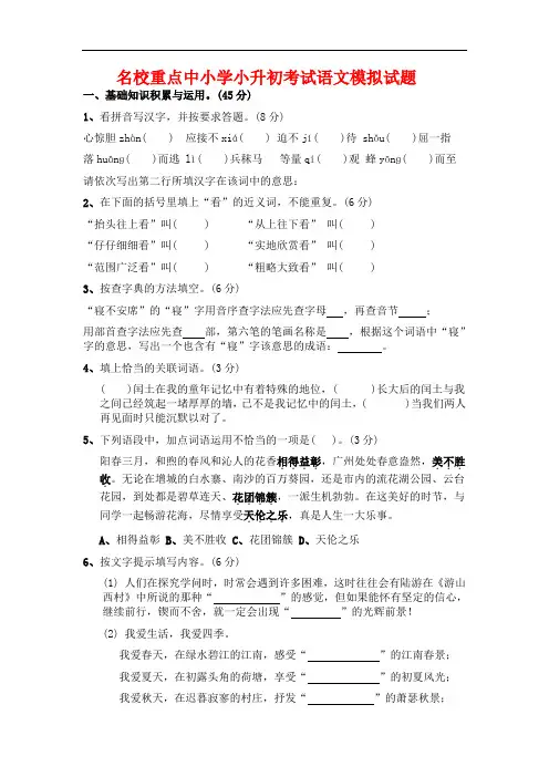 2019年重庆市小升初语文模拟试题(共5套)详细答案3