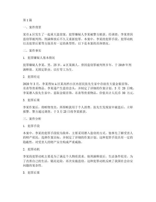 法律犯罪案例分析题(3篇)