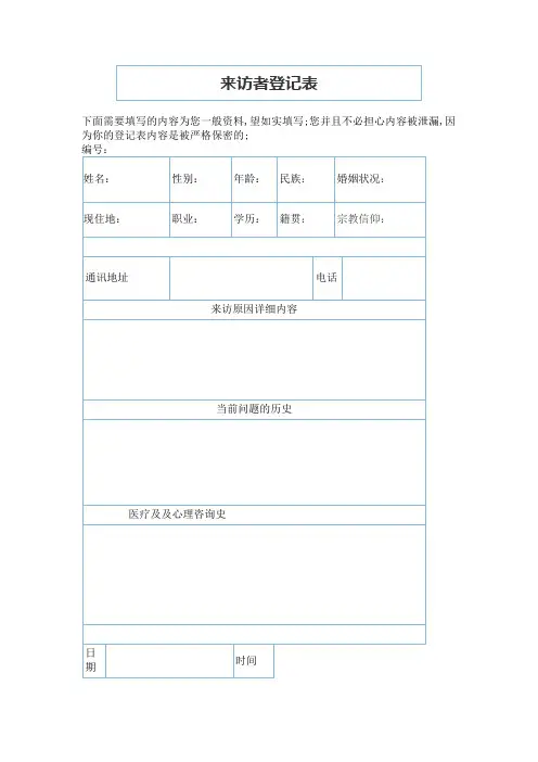 心理咨询记录表格