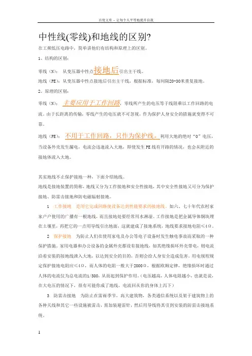 什么是中性线及中性线(零线)和地线的区别1
