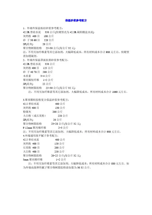 保温砂浆参考配方