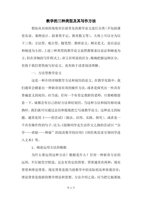 教学的三种类型及其写作方法