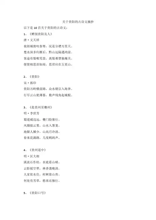 贵阳的古诗