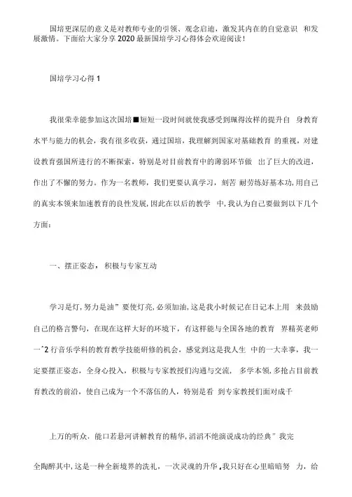 2020最新国培学习心得体会5篇