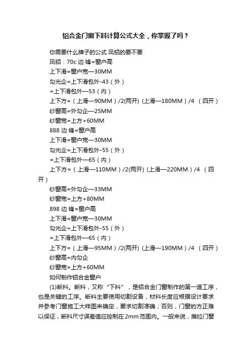 铝合金门窗下料计算公式大全，你掌握了吗？