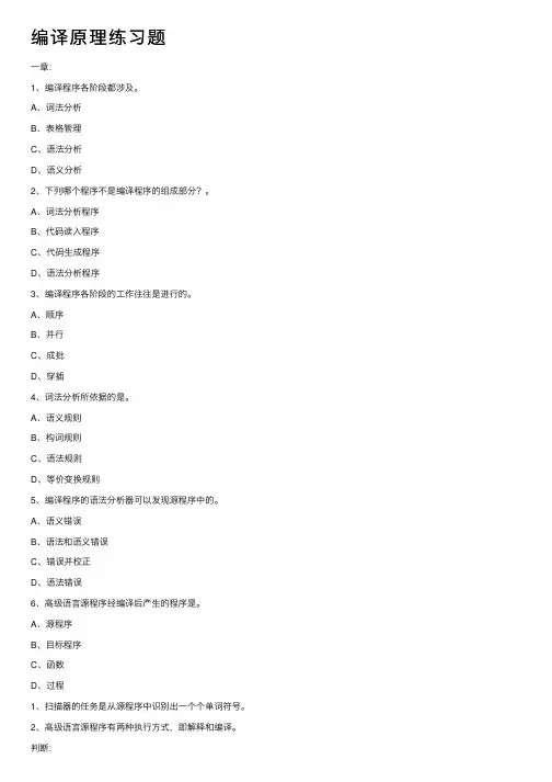 编译原理练习题
