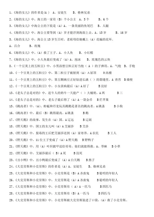 安徒生童话课外阅读题目及答案
