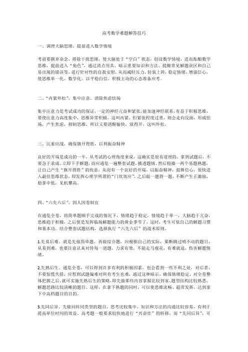 高考数学难题解答技巧