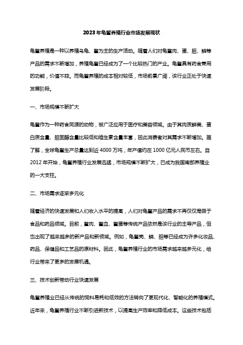 2023年龟鳖养殖行业市场发展现状