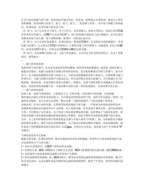气相色谱载气的选择原则