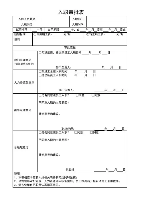 18、入职审批表(一次走完所有流程)