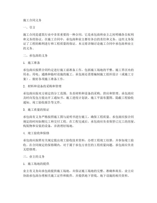 施工合同义务