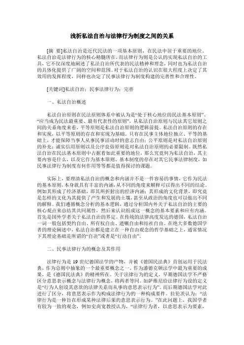 浅析私法自治与法律行为制度之间的关系