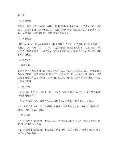 法律事件分析案例(3篇)