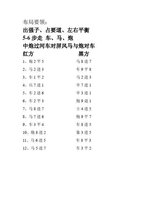 中国象棋布局棋谱