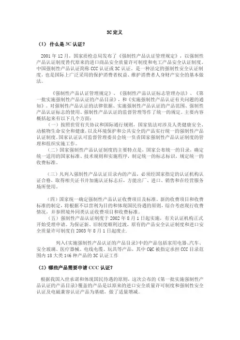 中国强制性产品认证相关法规