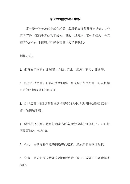 席卡的制作方法和模板