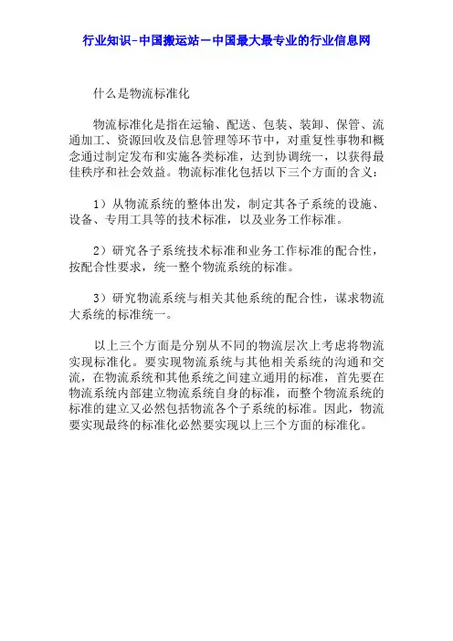 什么是物流标准化
